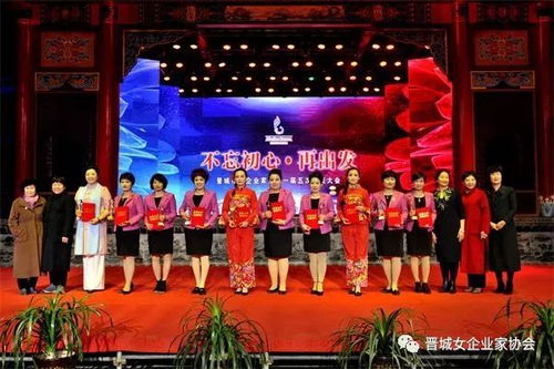 晉城市女企業家協會召開一屆五次會員大會暨第二屆產品展銷會