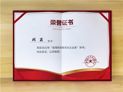 松江區女企業家協會換屆,企福物業公司總經理周英當選副會長