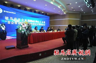 駐馬店市企業家協會成立大會儀式舉行