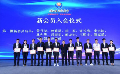 廣東省青年企業(yè)家協(xié)會