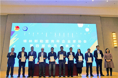 青春逢盛世、奮斗正當時 錫林郭勒盟青年企業(yè)家協(xié)會第四屆會員代表大會勝利召開