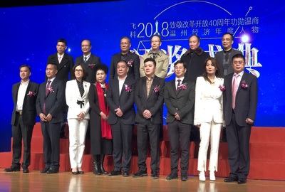 董事長高翔先生獲評2018溫州經濟年度人物創(chuàng)業(yè)創(chuàng)新獎