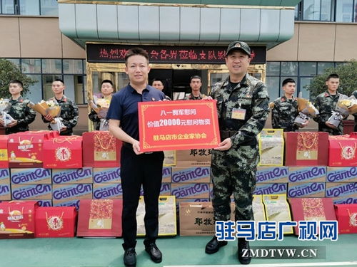 駐馬店市政協(xié)聯(lián)合市企業(yè)家協(xié)會走進武警駐馬店支隊開展 八一 擁軍慰問活動