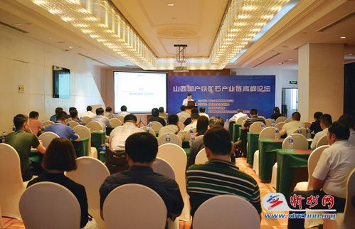 代縣鐵礦企業(yè)協(xié)會在省城太原召開第二屆鐵礦產品供需見面會