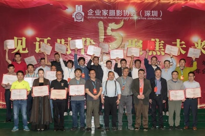 企業(yè)家攝影協(xié)會(深圳)第四屆第一次會員代表大會圓滿舉行