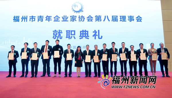 福州市青年企業(yè)家協(xié)會舉行換屆選舉