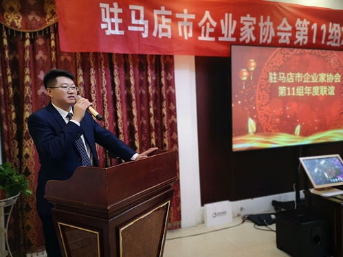 駐馬店市企業家協會第十一組成功舉辦2020年新春聯誼會