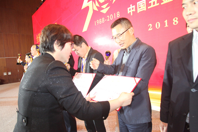 萬家樂榮獲全國五金制品行業優秀企業,副董事長榮獲優秀企業家