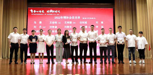 遼寧省青年企業家協會