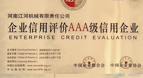 豫西集團(tuán)江河公司榮獲3a級信用企業(yè)