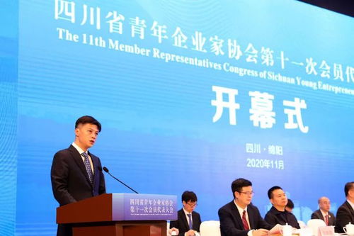 四川省青年企業(yè)家協(xié)會第十一次會員代表大會在綿陽開幕