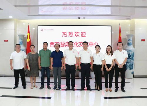 西企協(xié)黨建工作指導(dǎo)站對西安溢誠文化交流中心進(jìn)行工作調(diào)研