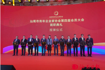 市青年企業(yè)家協(xié)會召開第四屆會員大會暨青年企業(yè)家助力汕尾高質(zhì)量發(fā)展大會 為汕尾高質(zhì)量發(fā)展凝聚青年企業(yè)家力量
