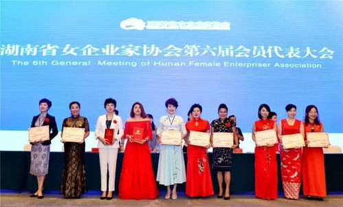會員動態(tài) 湖南省女企業(yè)家協(xié)會第六次代表大會在長沙召開