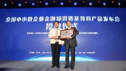 &ldquo;金普教育&rdquo;金融產品在京發布 全方位助力小微企業發展