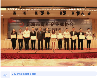北海市青年企業家協會