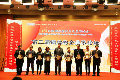 第五屆全國鋼結構產業(yè)發(fā)展研討會在京成功召開