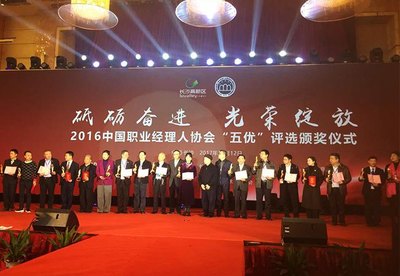 朗頓教育參加中國企業(yè)家職業(yè)經理人和商協(xié)會會長高峰論壇