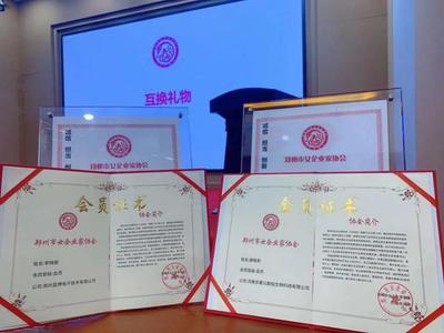 優雅奮進,賦能美好人生"鄭州市女企協新會員入會儀式成功舉辦!