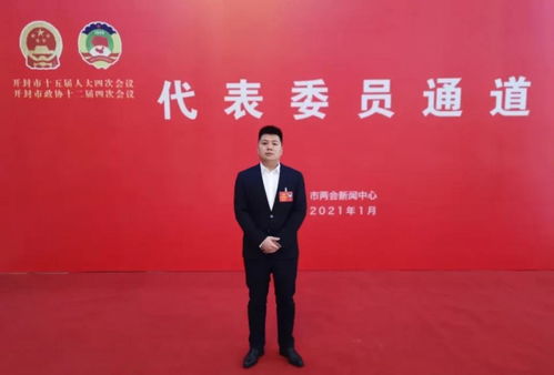 汴梁頭條 開封市青企協會員在市兩會上積極建言獻策彰顯青春風采