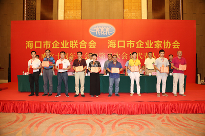 海口市企業聯合會/海口市企業家協會