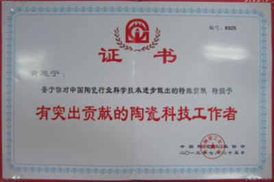 金意陶陶瓷董事長何乾獲陶瓷行業杰出企業家榮譽稱號