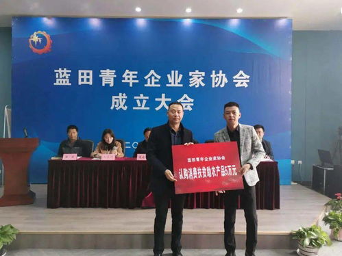 藍田青年企業家協會成立