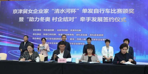 京津冀協同發展再結碩果：三地女企業家走進崇禮燃情冬奧