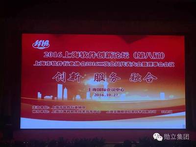 上海市2016年度明星軟件企業頒獎典禮隆重舉行