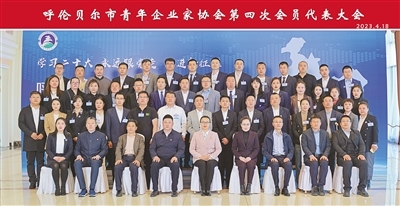 以腳踏實地奮斗之姿書寫無愧于時代的青春華章——我市青年企業家協會第四次會員代表大會召開