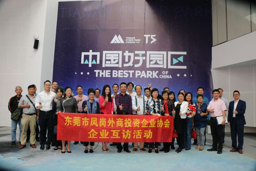 鳳崗外商投資企業協會企業家蒞臨天安數碼城T5 參觀考察，共話創新發展