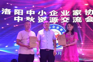 洛陽中小企業(yè)家協(xié)會2019中秋座談交流會成功召開