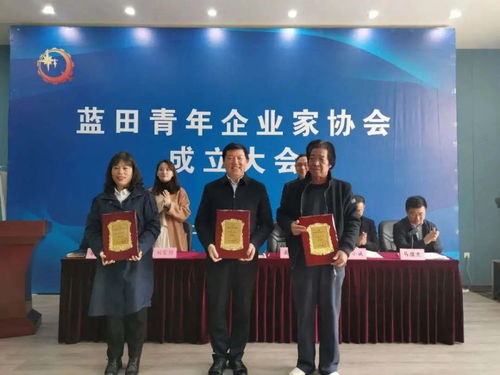 藍田青年企業(yè)家協(xié)會正式成立，助力區(qū)域經(jīng)濟發(fā)展新篇章