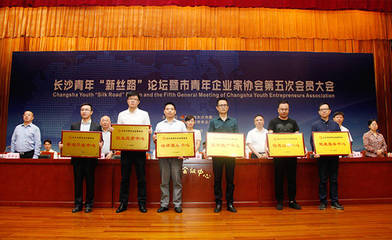 綠之韻集團胡均安當選長沙市青年企業家協會常務副會長 彰顯青年企業家責任與擔當