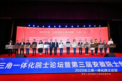 富煌君達榮膺2019年度“安徽創新企業100強”稱號