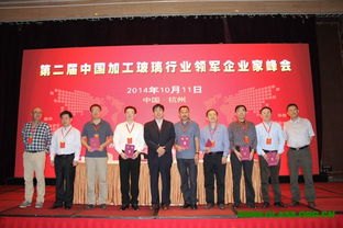 第二屆中國加工玻璃行業領軍企業家峰會 共話行業高質量發展新篇章