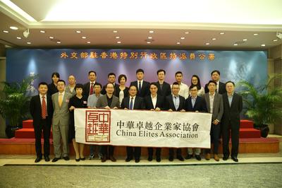 香港中華卓越企業家協會參訪外交部駐港公署，共話國家機遇與香港未來